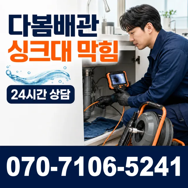 강원 원주시 부론면 검단이길 세면대뚫기 상담 이미지 1