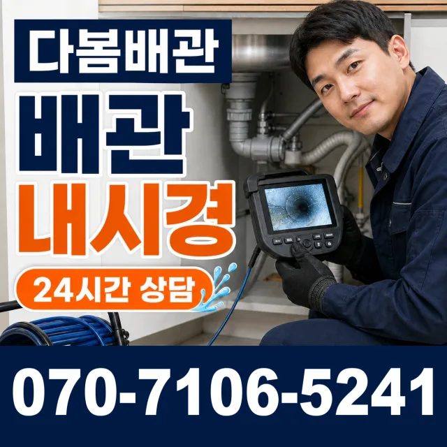 강원 원주시 부론면 검단이길 세면대뚫기 상담 이미지 3