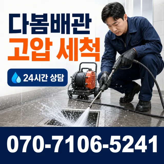 강원 원주시 부론면 검단이길 세면대뚫기 상담 이미지 4
