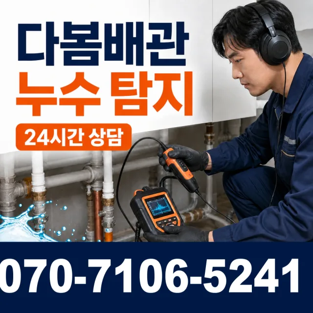 강원 원주시 부론면 검단이길 세면대뚫기 상담 이미지 5