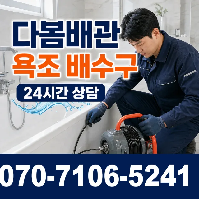강원 원주시 부론면 검단이길 세면대뚫기 상담 이미지 6