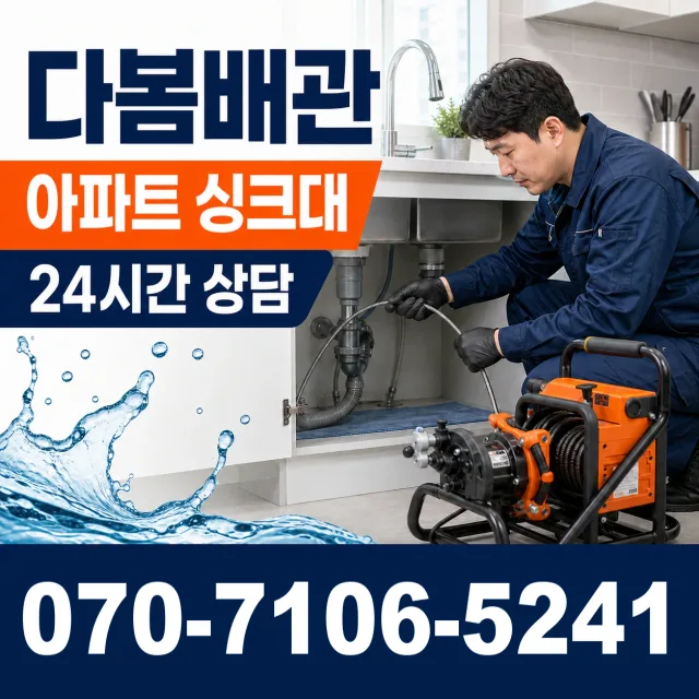 강원 원주시 부론면 검단이길 세면대뚫기 상담 이미지 7