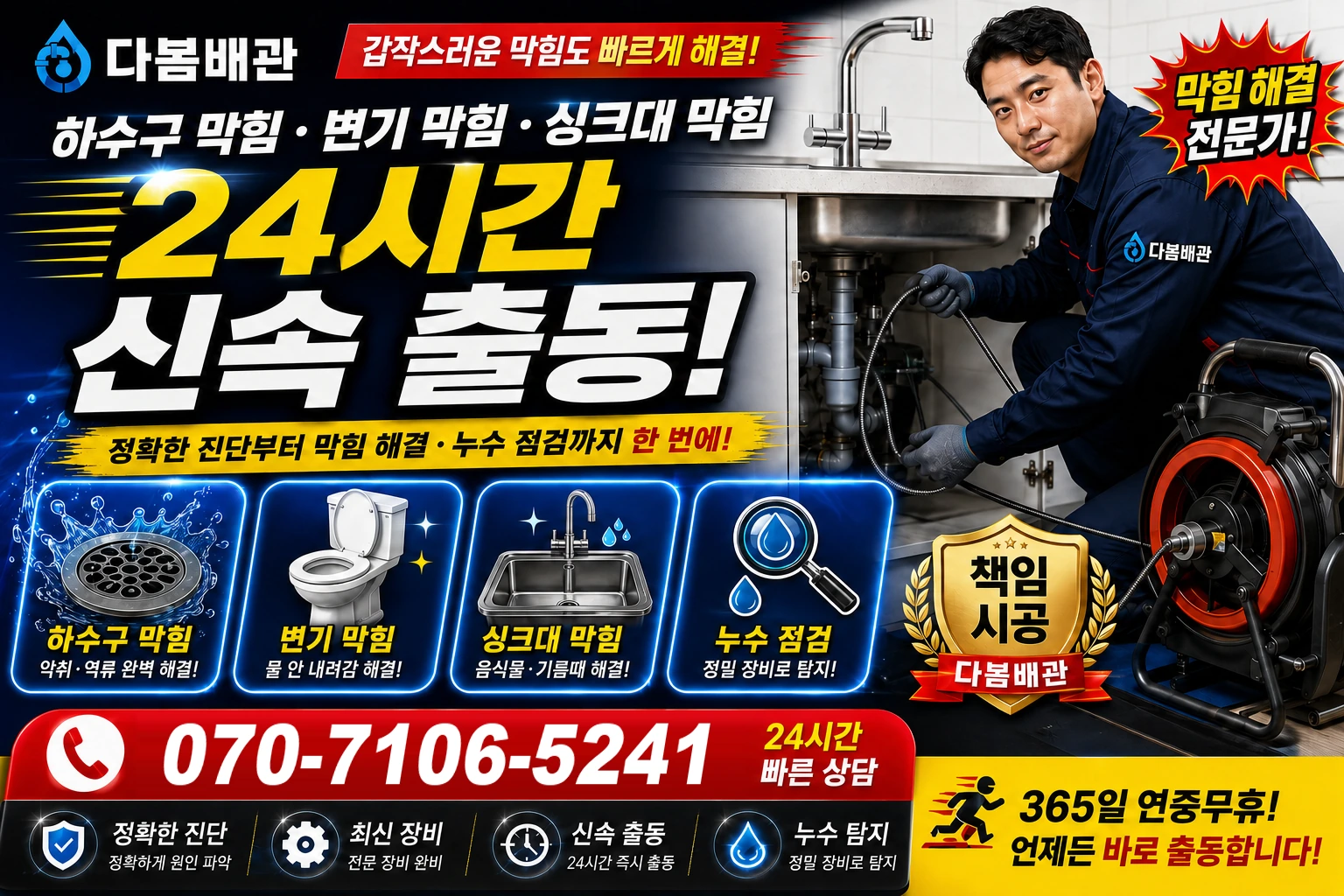 검단이길 하수구 막힘 변기 막힘 싱크대 막힘 24시간 신속 출동